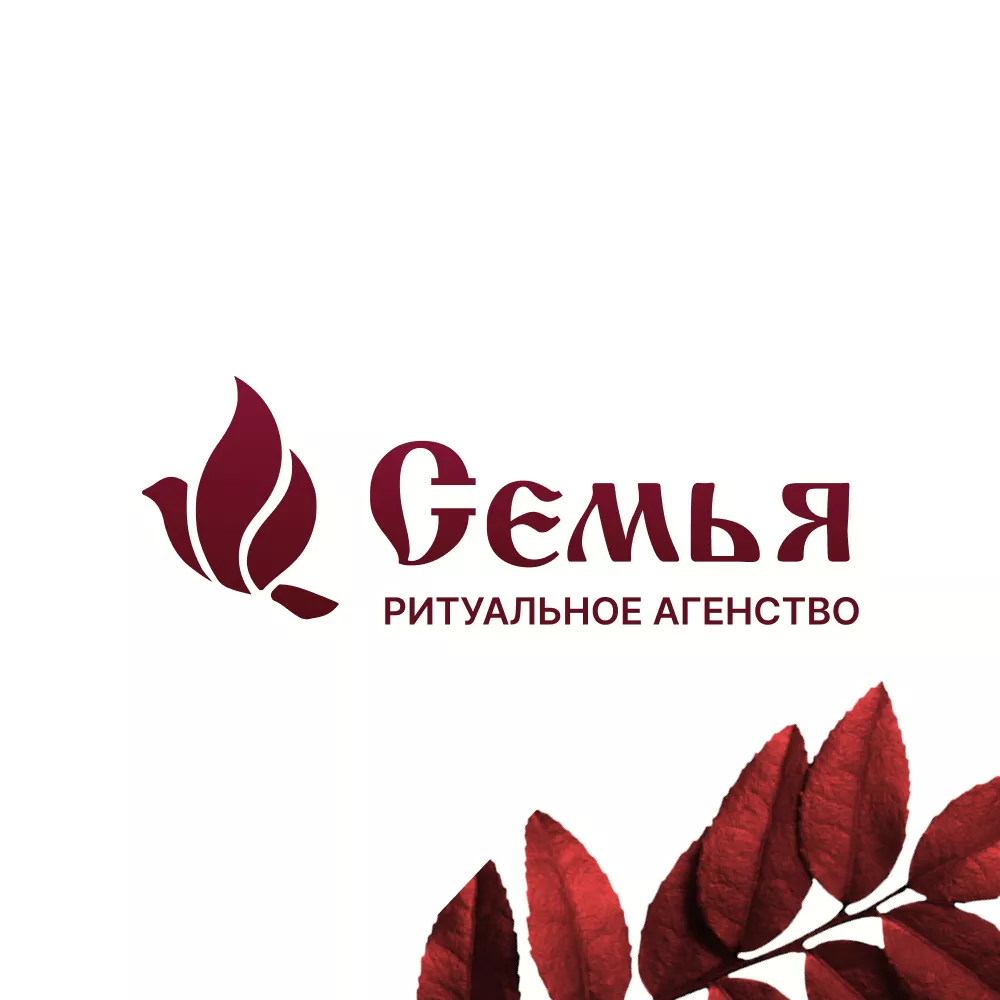Разработка логотипа и сайта в Данилове ритуальных услуг «Семья»